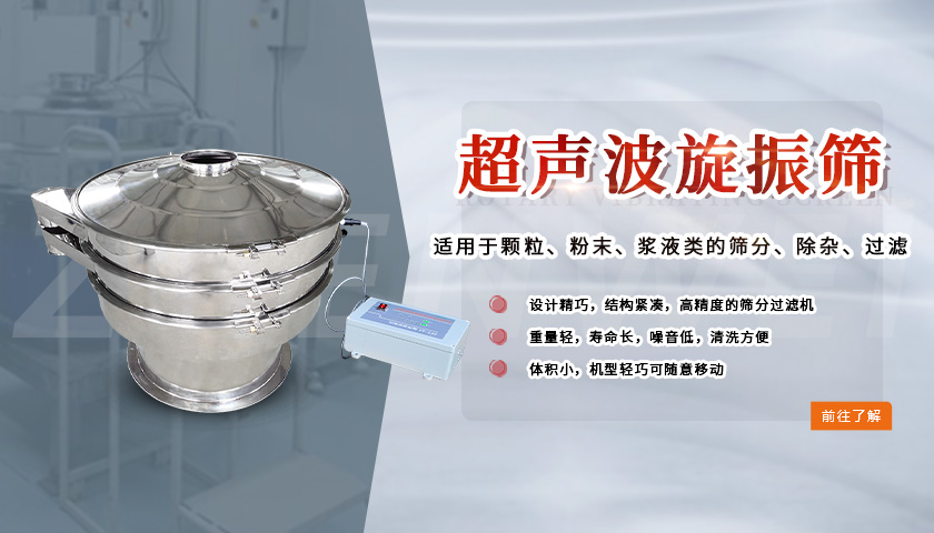 超聲波振動篩振幅小的原因及解決方法